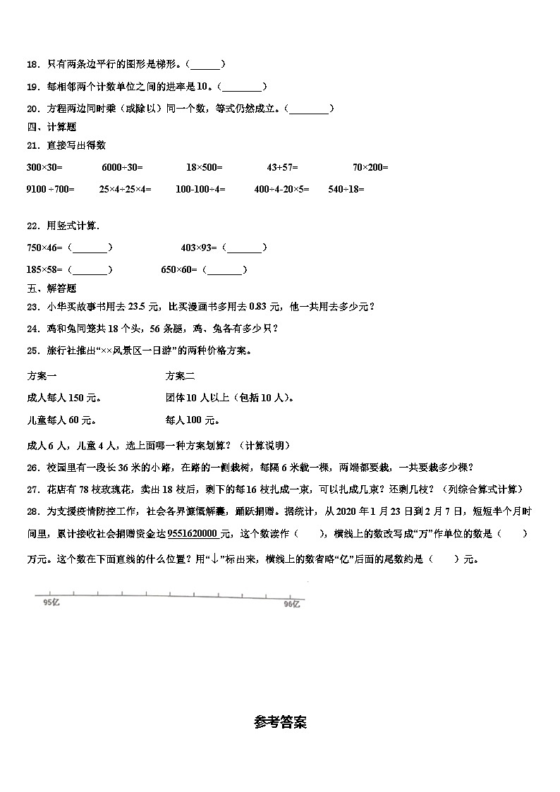河北省邢台市新河县2022-2023学年数学四下期末学业水平测试模拟试题含解析03