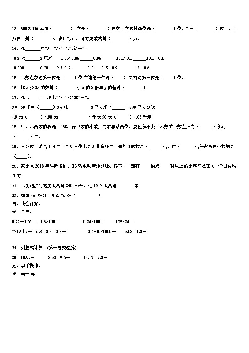 河南省洛陽市偃師區(qū)實(shí)驗(yàn)小學(xué)2022-2023學(xué)年四年級(jí)數(shù)學(xué)第二學(xué)期期末學(xué)業(yè)水平測(cè)試模擬試題含解析第2頁