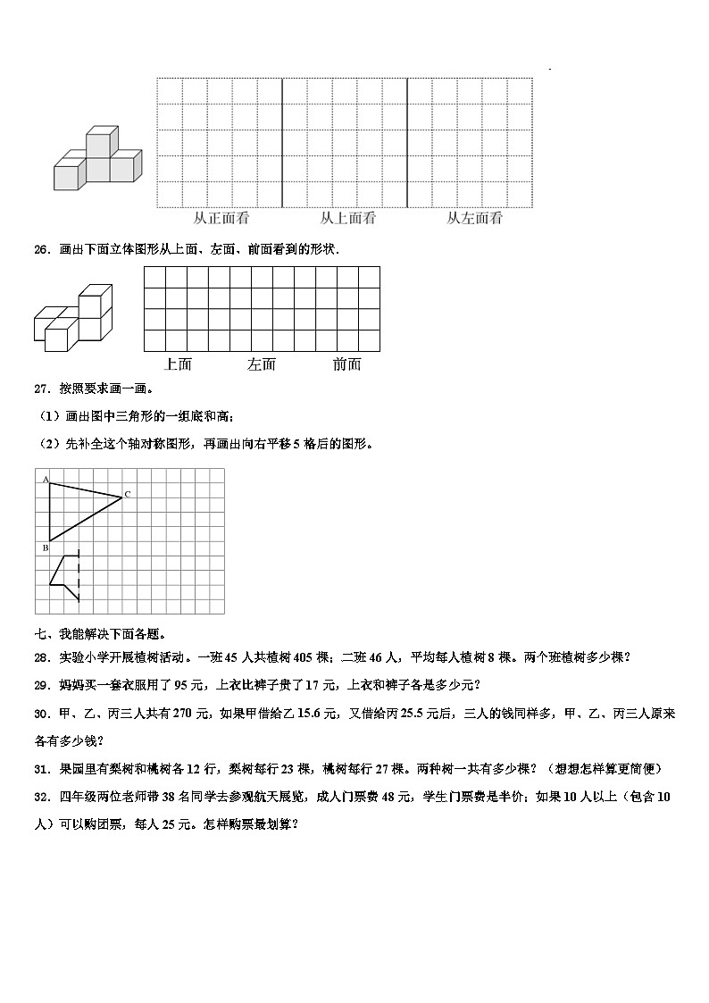 河南省洛陽市偃師區(qū)實(shí)驗(yàn)小學(xué)2022-2023學(xué)年四年級(jí)數(shù)學(xué)第二學(xué)期期末學(xué)業(yè)水平測(cè)試模擬試題含解析第3頁