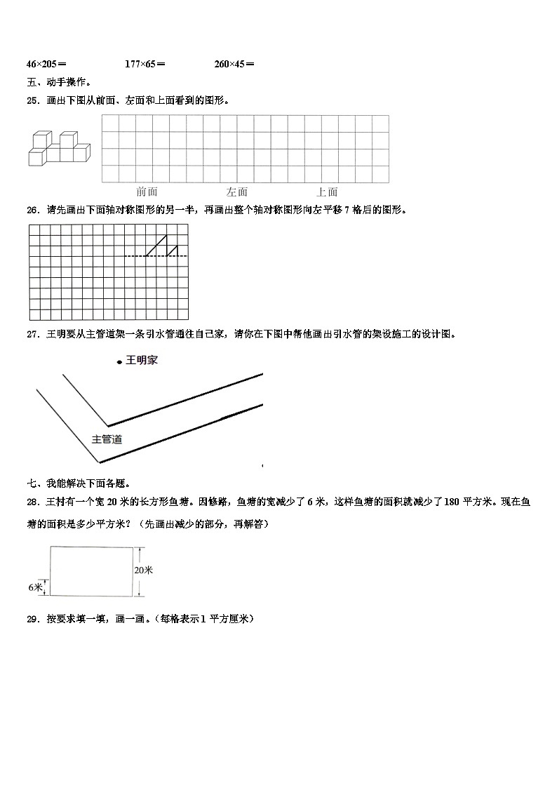 河南省南阳市卧龙区2023年数学四下期末学业水平测试模拟试题含解析第3页