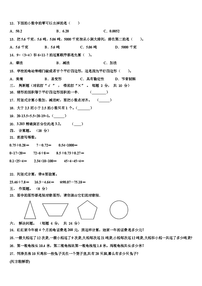 河南省漯河市源汇区2022-2023学年数学四年级第二学期期末学业水平测试试题含解析第2页