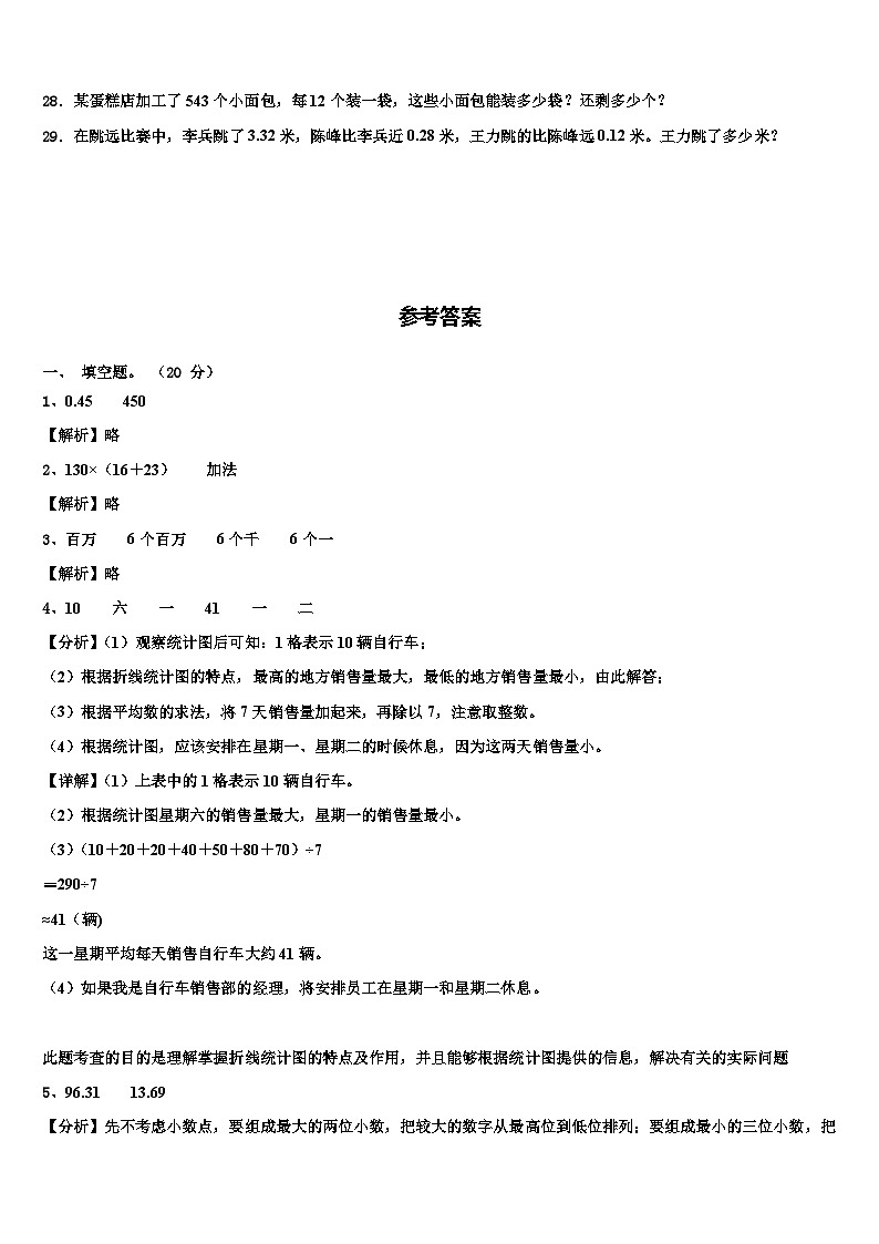 河南省漯河市源汇区2022-2023学年数学四年级第二学期期末学业水平测试试题含解析第3页