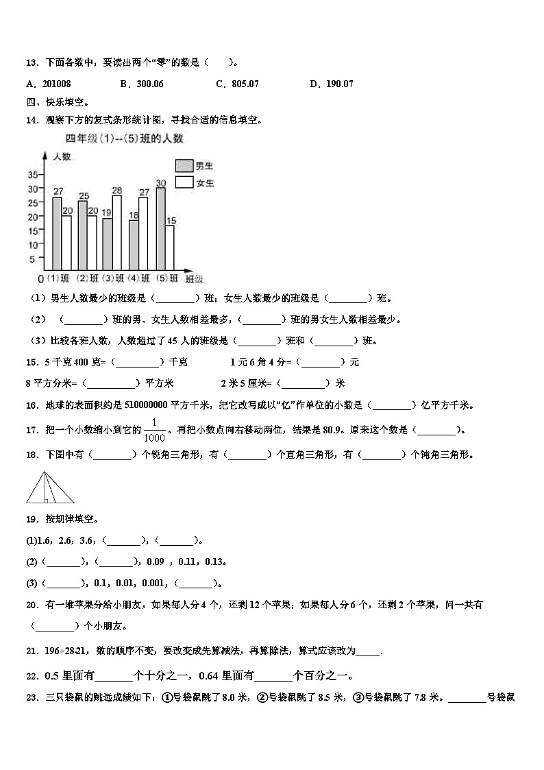 河南省郑州市管城区2022-2023学年四年级数学第二学期期末学业水平测试模拟试题含解析第2页