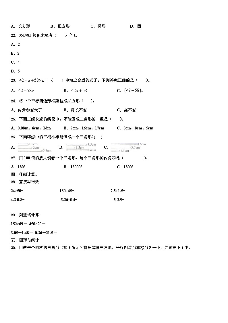 浙江省杭州市多县区2022-2023学年数学四年级第二学期期末学业水平测试试题含解析02