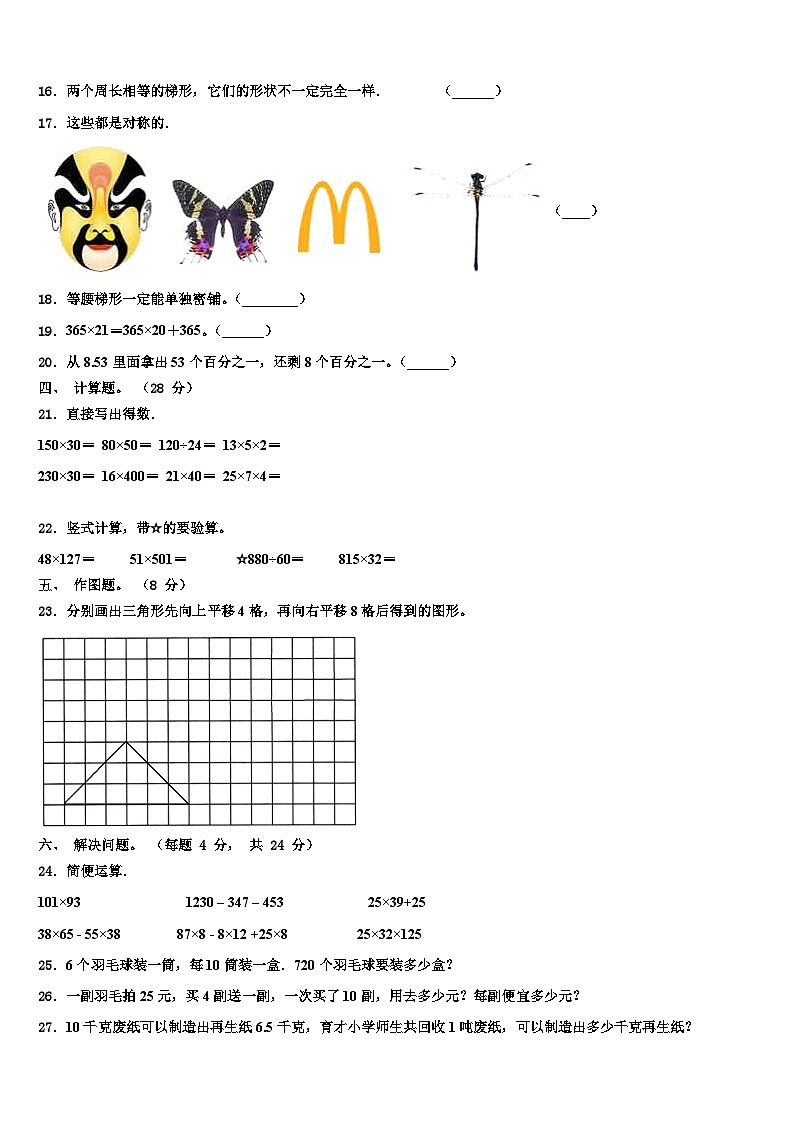 海东地区化隆回族自治县2022-2023学年数学四年级第二学期期末学业水平测试模拟试题含解析第2页