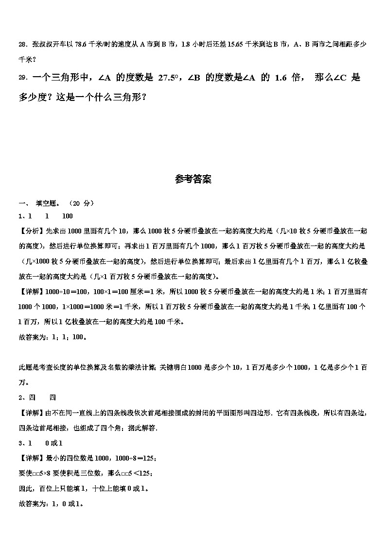 海东地区化隆回族自治县2022-2023学年数学四年级第二学期期末学业水平测试模拟试题含解析第3页
