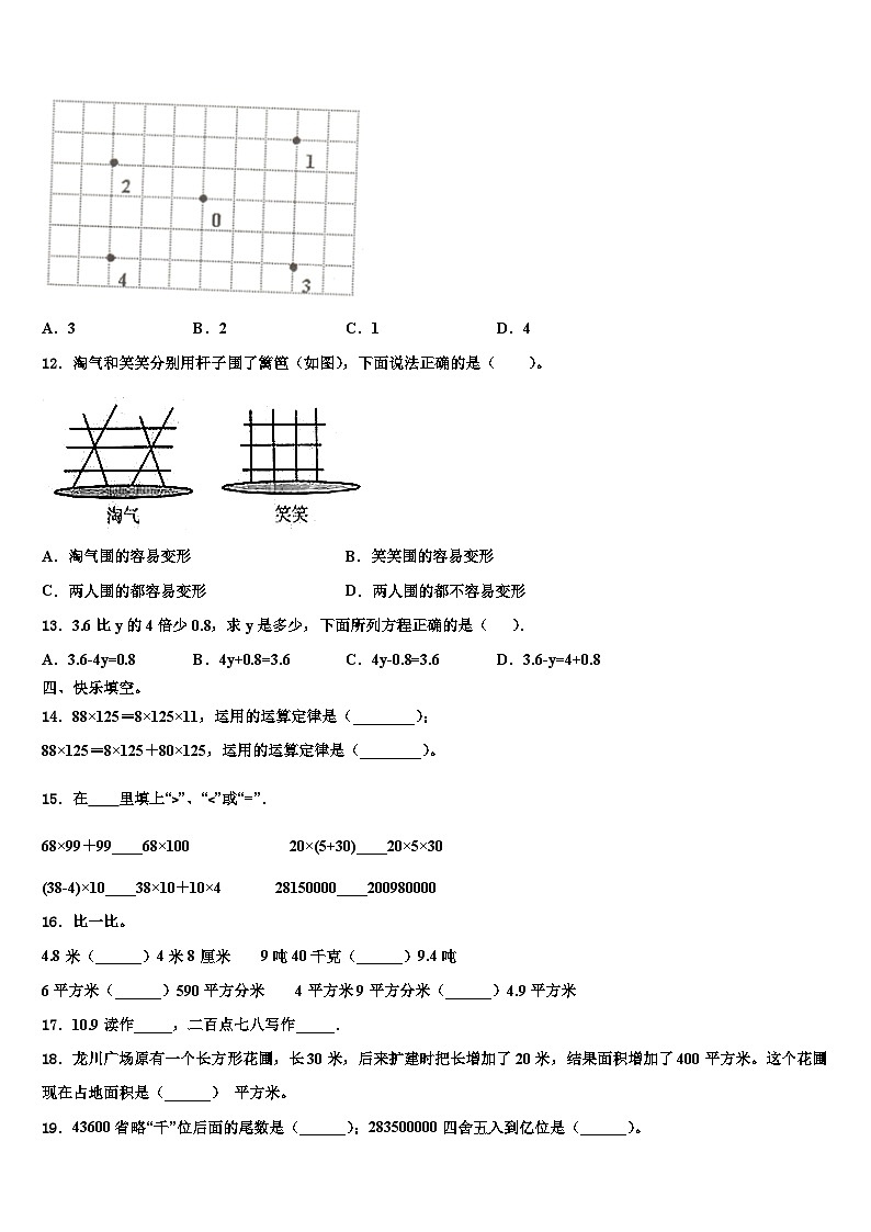 海南省海口市秀英区2023年数学四下期末学业水平测试试题含解析第2页