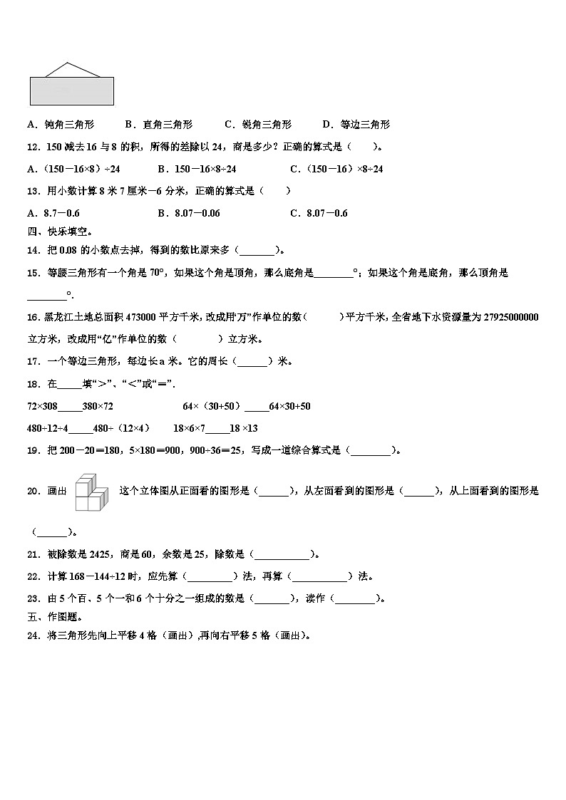 浙江省温州市瓯海区实验小学教育集团2022-2023学年数学四下期末学业水平测试模拟试题含解析第2页
