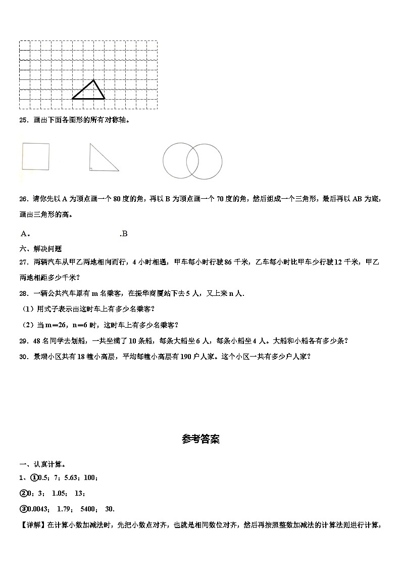 浙江省温州市瓯海区实验小学教育集团2022-2023学年数学四下期末学业水平测试模拟试题含解析第3页