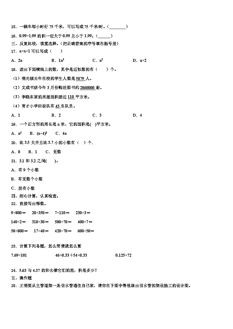 浙江省衢州市2023年数学四下期末考试模拟试题含解析第2页