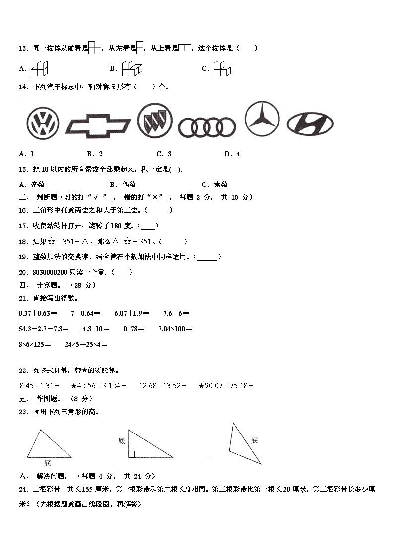 浙江省绍兴市柯桥区2023年数学四年级第二学期期末复习检测试题含解析第2页