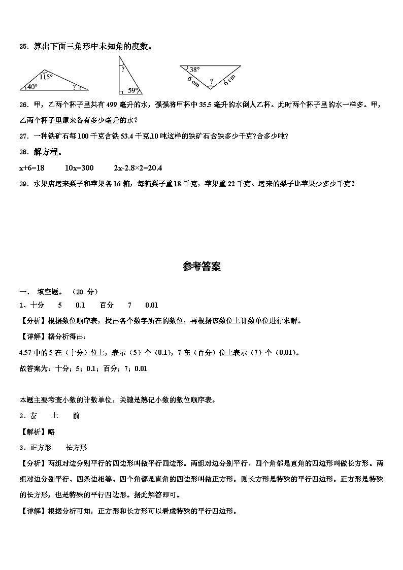 浙江省绍兴市柯桥区2023年数学四年级第二学期期末复习检测试题含解析第3页