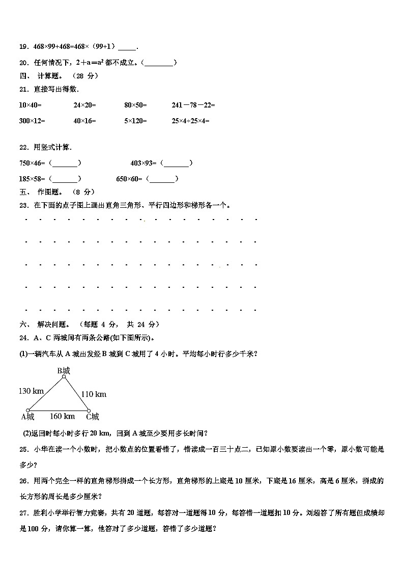 湖北省十堰市张湾区2022-2023学年四年级数学第二学期期末考试试题含解析02