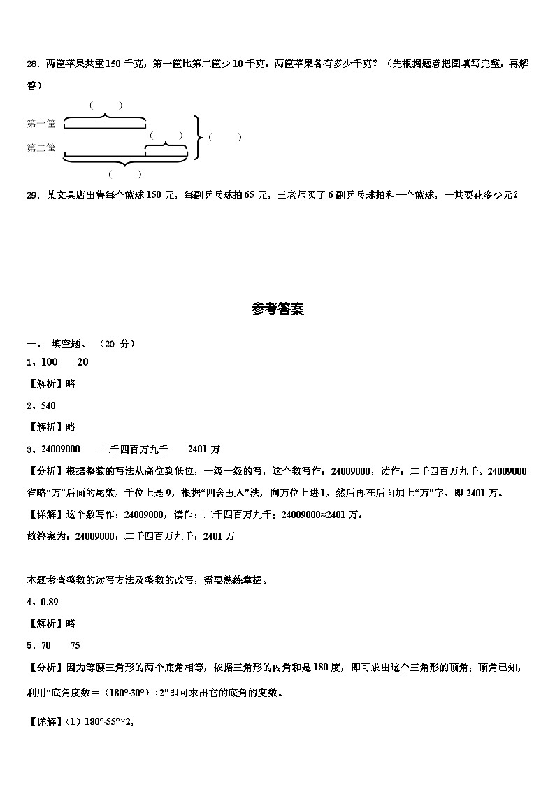 湖北省十堰市张湾区2022-2023学年四年级数学第二学期期末考试试题含解析03