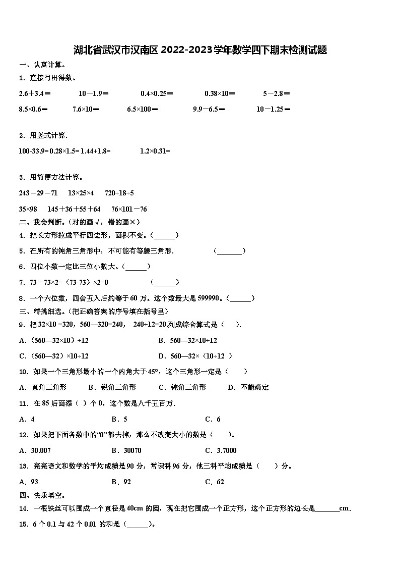 湖北省武汉市汉南区2022-2023学年数学四下期末检测试题含解析第1页