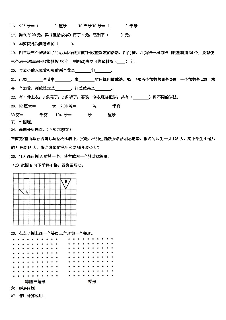 湖北省武汉市汉南区2022-2023学年数学四下期末检测试题含解析第2页