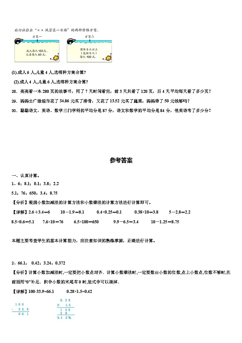 湖北省武汉市汉南区2022-2023学年数学四下期末检测试题含解析第3页