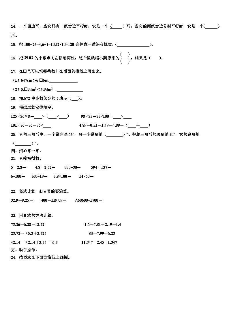湖北省武汉市武昌白鹭街小学2023年数学四年级第二学期期末考试试题含解析第2页