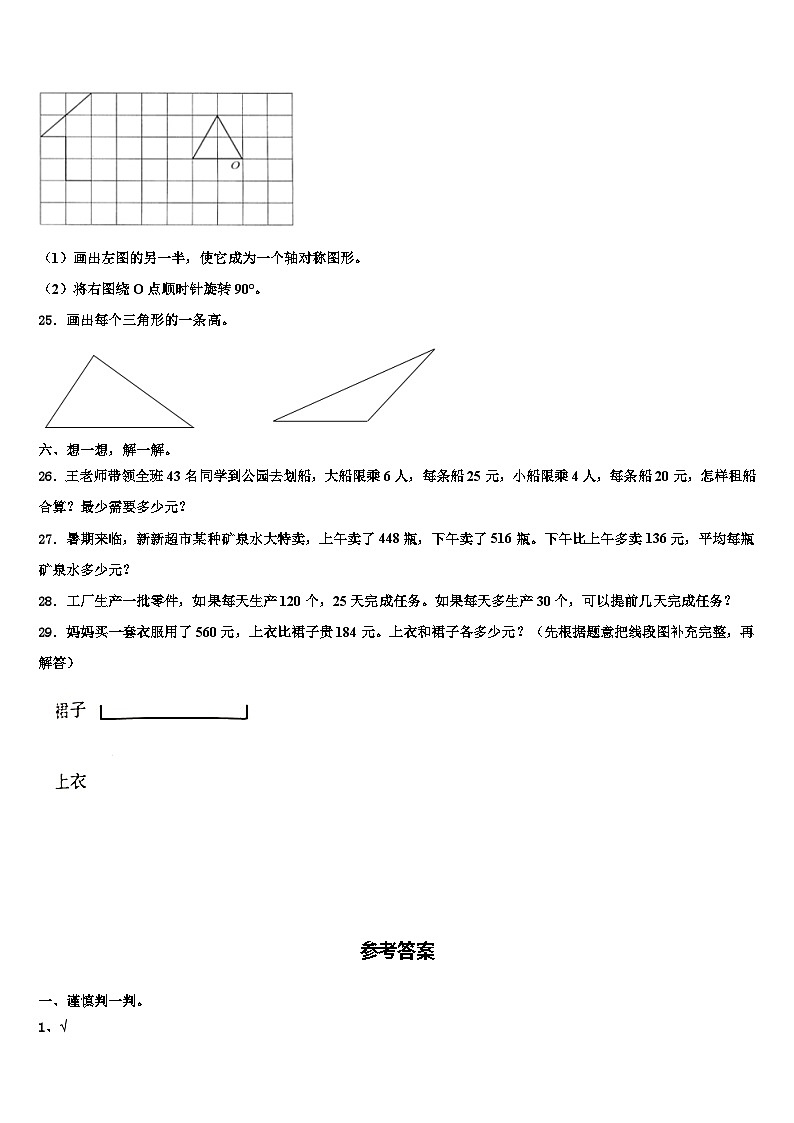湖北省武汉市武昌白鹭街小学2023年数学四年级第二学期期末考试试题含解析第3页