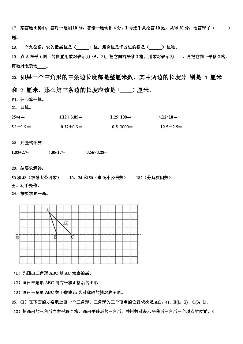 湖北省武汉市武昌区南湖二小2023年数学四下期末联考试题含解析第2页
