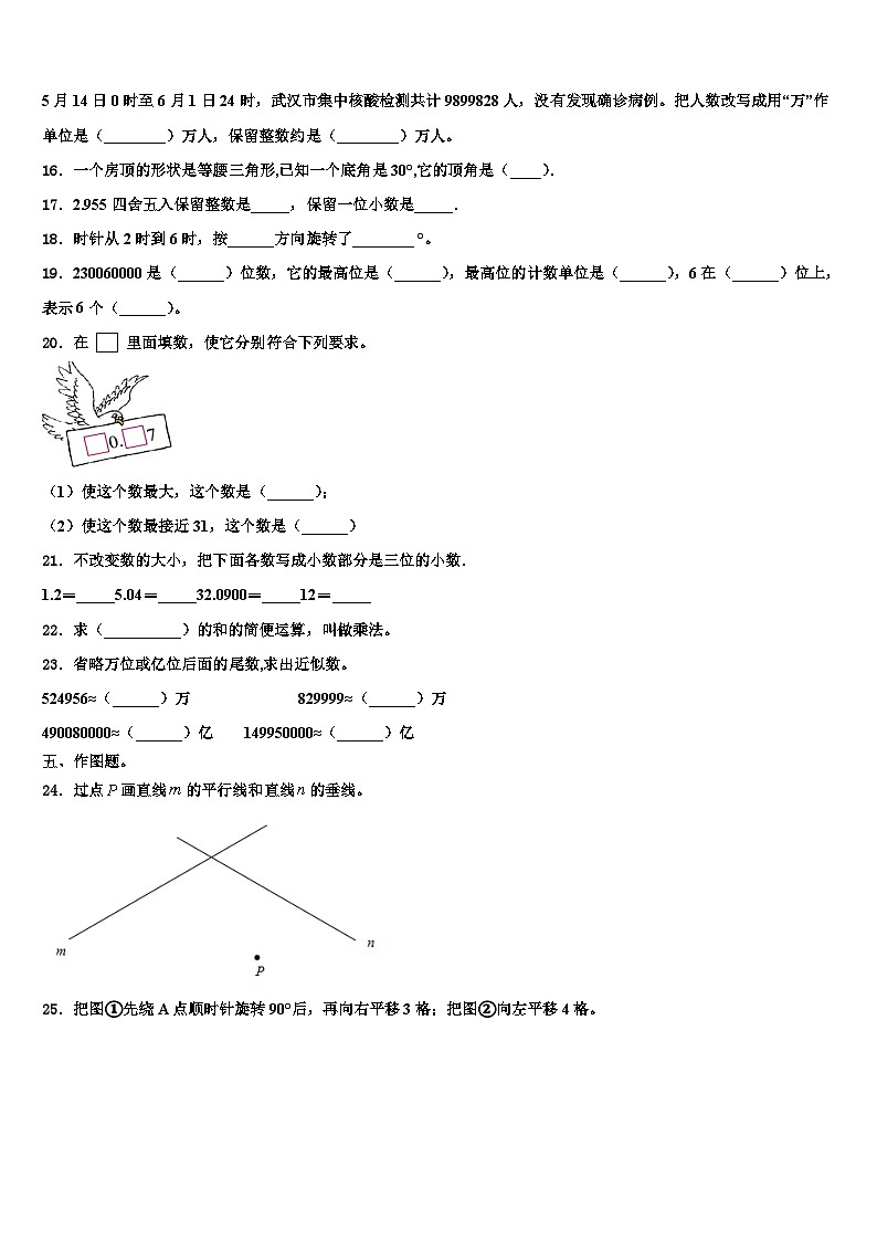 湖北省武汉市武汉大学第二附属小学2023年数学四下期末统考模拟试题含解析02