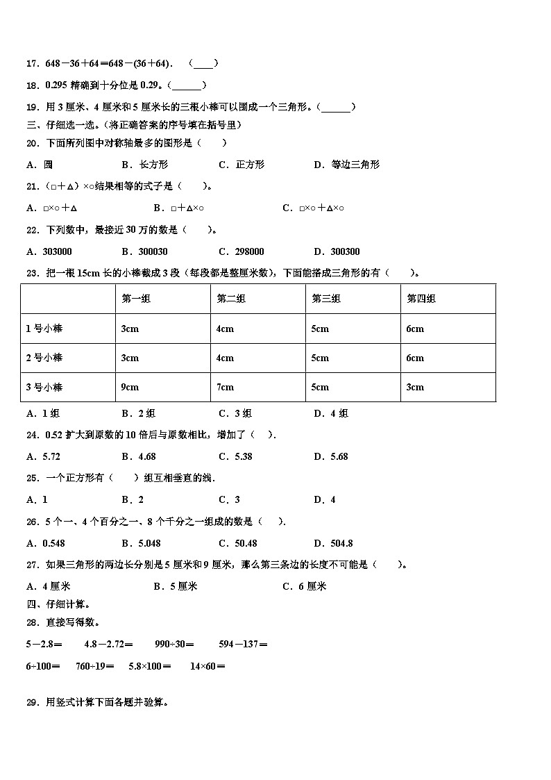 湖北省咸宁市嘉鱼县2022-2023学年四年级数学第二学期期末联考试题含解析第2页