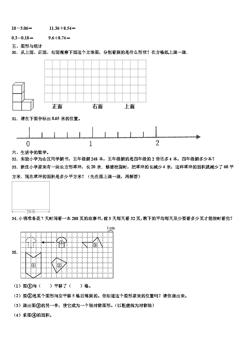 湖北省咸宁市嘉鱼县2022-2023学年四年级数学第二学期期末联考试题含解析第3页