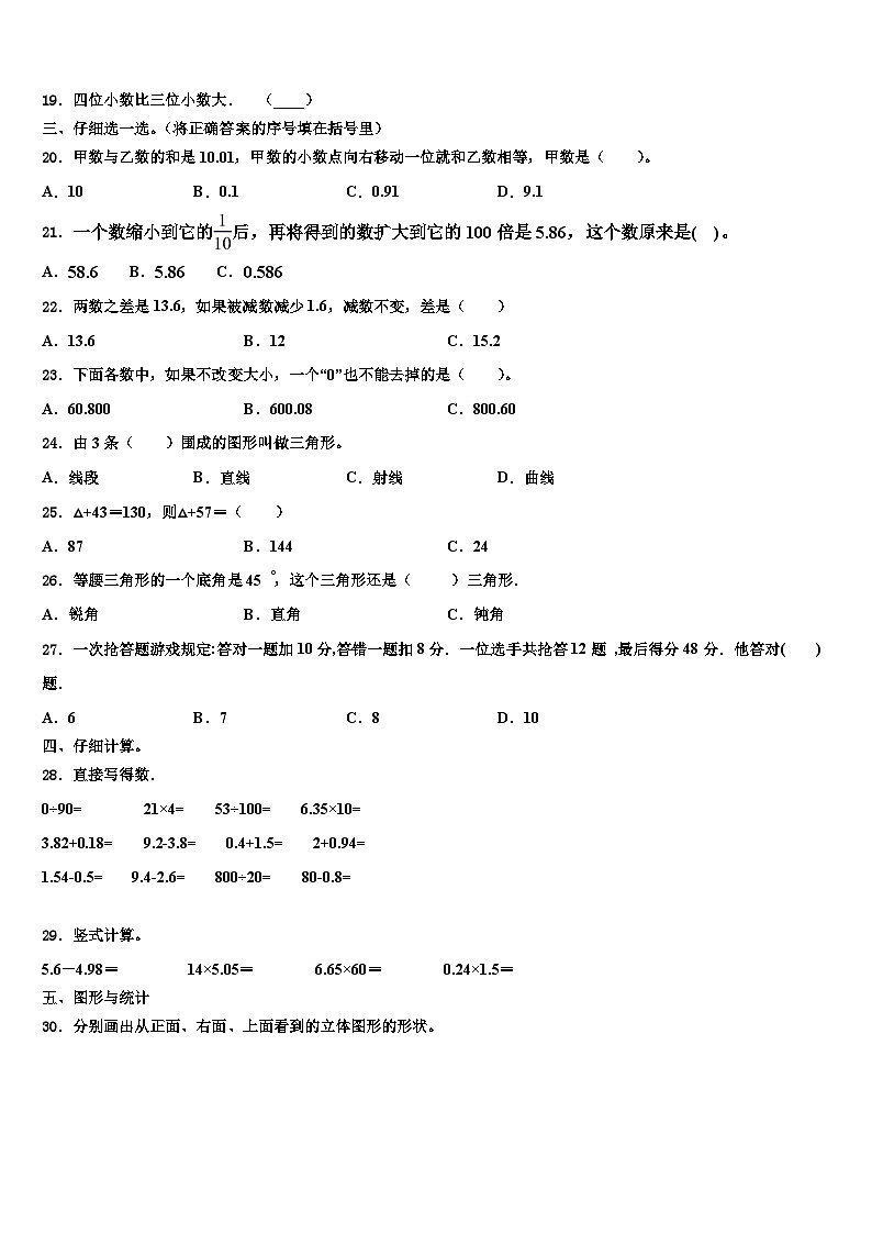 湖北省孝感市孝昌县2022-2023学年数学四下期末教学质量检测模拟试题含解析第2页