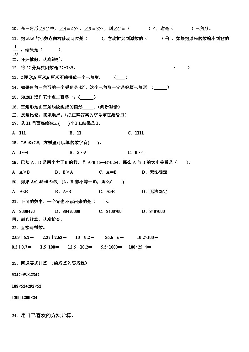 清苑县2023年数学四年级第二学期期末经典模拟试题含解析02