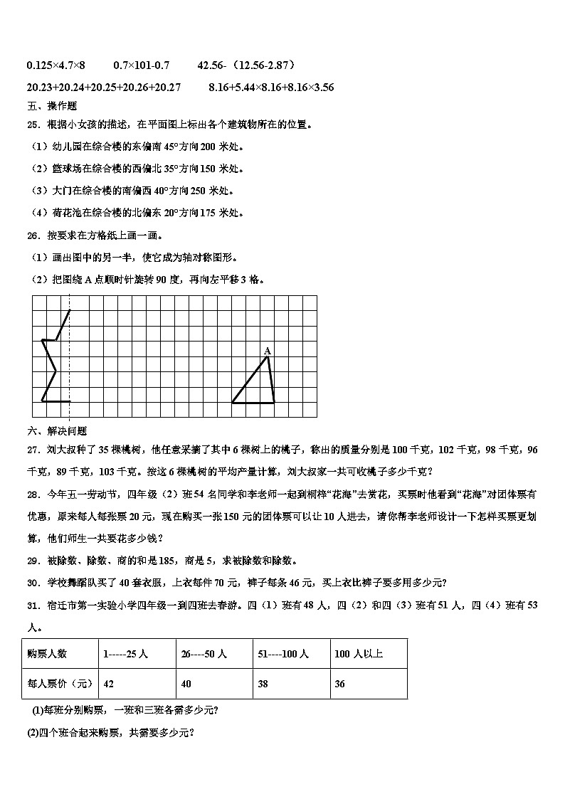 清苑县2023年数学四年级第二学期期末经典模拟试题含解析03