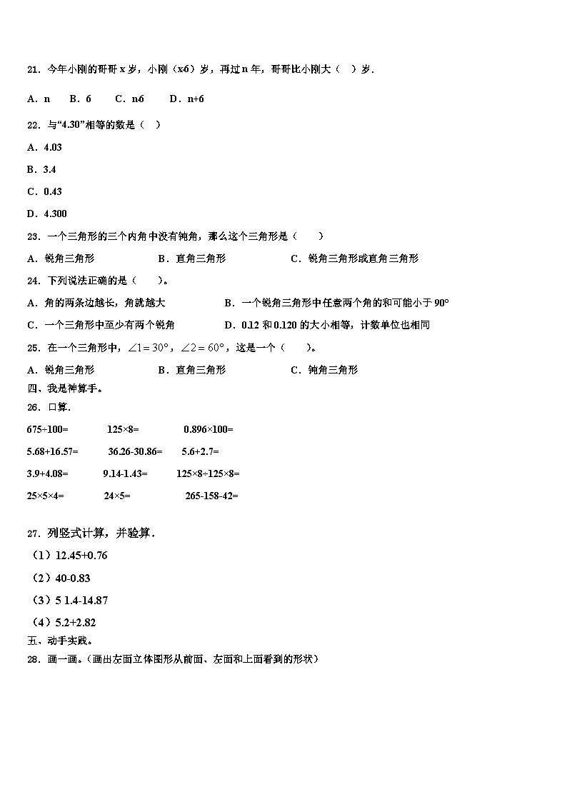 湖北省黄冈市黄梅县2023年数学四年级第二学期期末考试试题含解析第2页