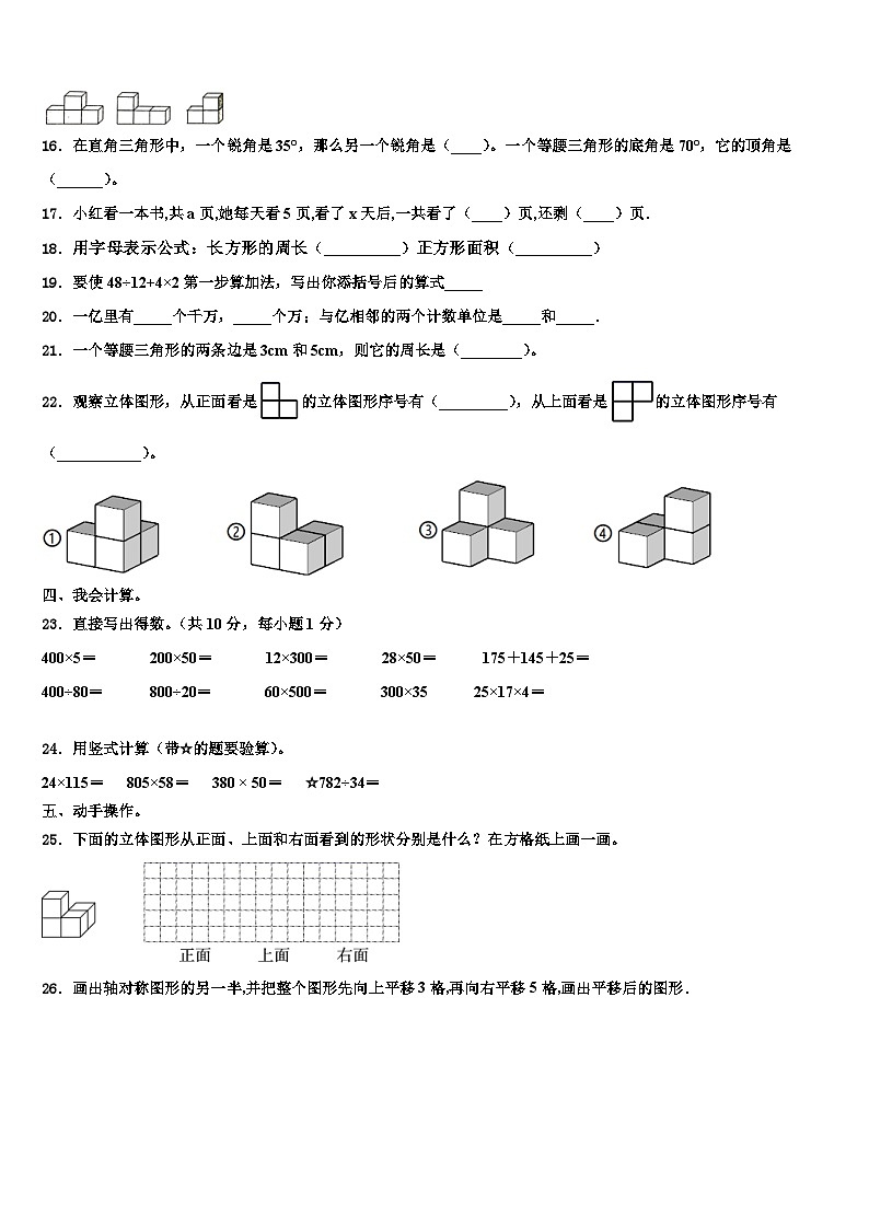 湖北省黄冈市蕲春县2023年四年级数学第二学期期末调研模拟试题含解析第2页