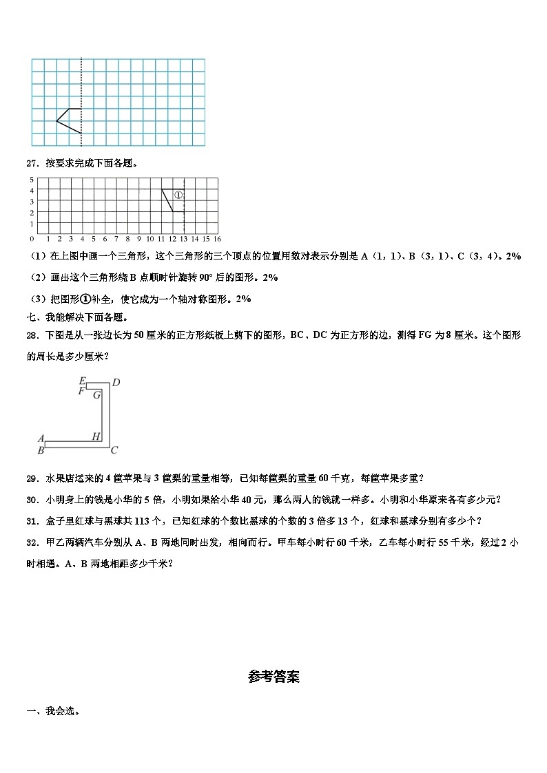 湖北省黄冈市蕲春县2023年四年级数学第二学期期末调研模拟试题含解析第3页