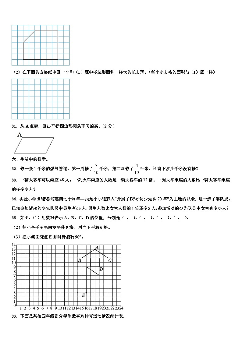 湖北省黃岡市武穴市2023年四年級數(shù)學第二學期期末調(diào)研試題含解析第3頁
