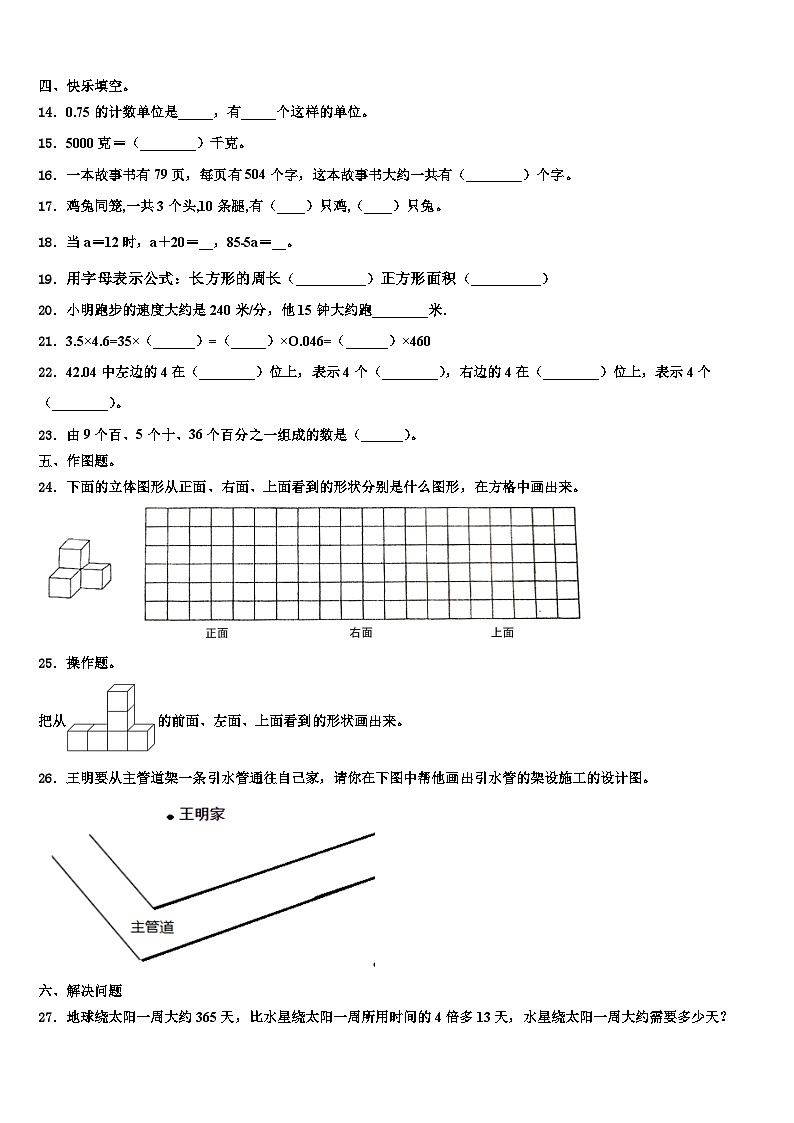 湖北省黄冈市浠水县2023年四年级数学第二学期期末检测试题含解析02