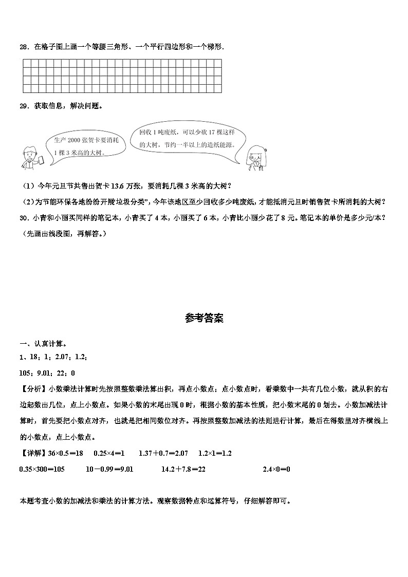 湖北省黄冈市浠水县2023年四年级数学第二学期期末检测试题含解析03