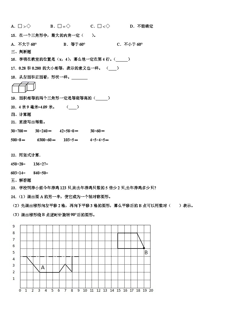 湖北省荆门市钟祥市2023年数学四年级第二学期期末监测试题含解析第2页