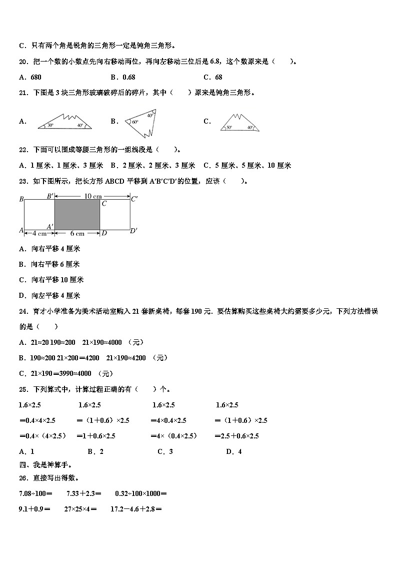 湖北省荆门市钟祥学区2023年数学四下期末质量检测模拟试题含解析第2页