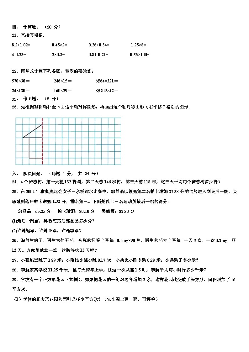 湖北省荆州市沙市区2022-2023学年数学四下期末质量检测模拟试题含解析第2页