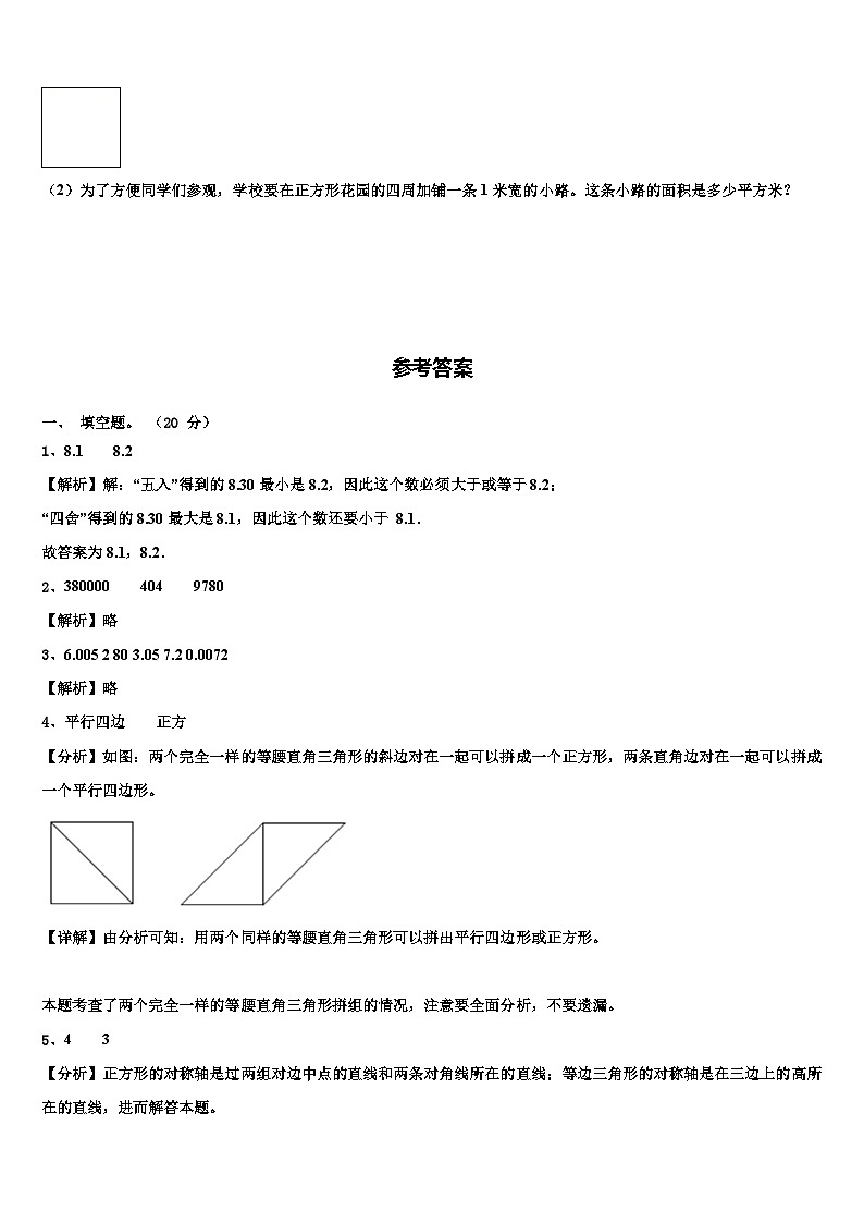 湖北省荆州市沙市区2022-2023学年数学四下期末质量检测模拟试题含解析第3页