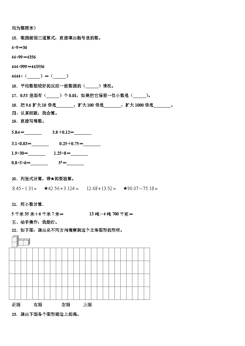 湖北省随州市曾都区大堰坡小学2022-2023学年四年级数学第二学期期末经典模拟试题含解析02