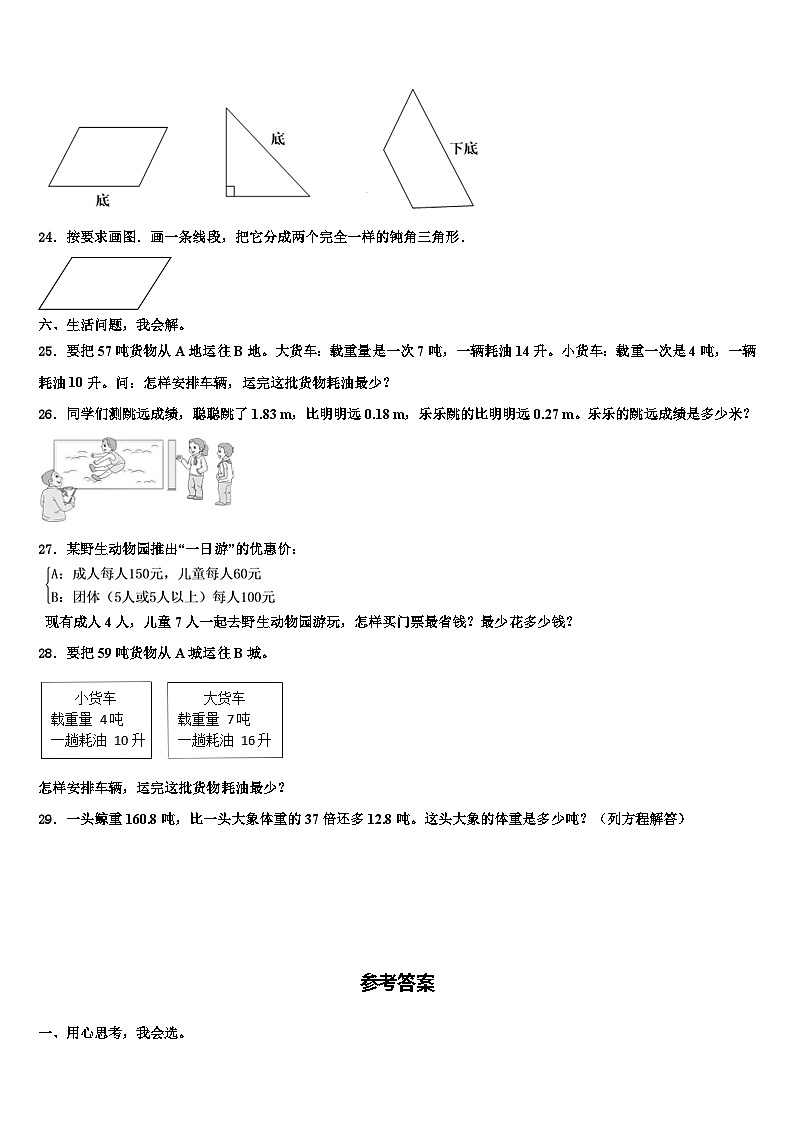 湖北省随州市曾都区大堰坡小学2022-2023学年四年级数学第二学期期末经典模拟试题含解析03