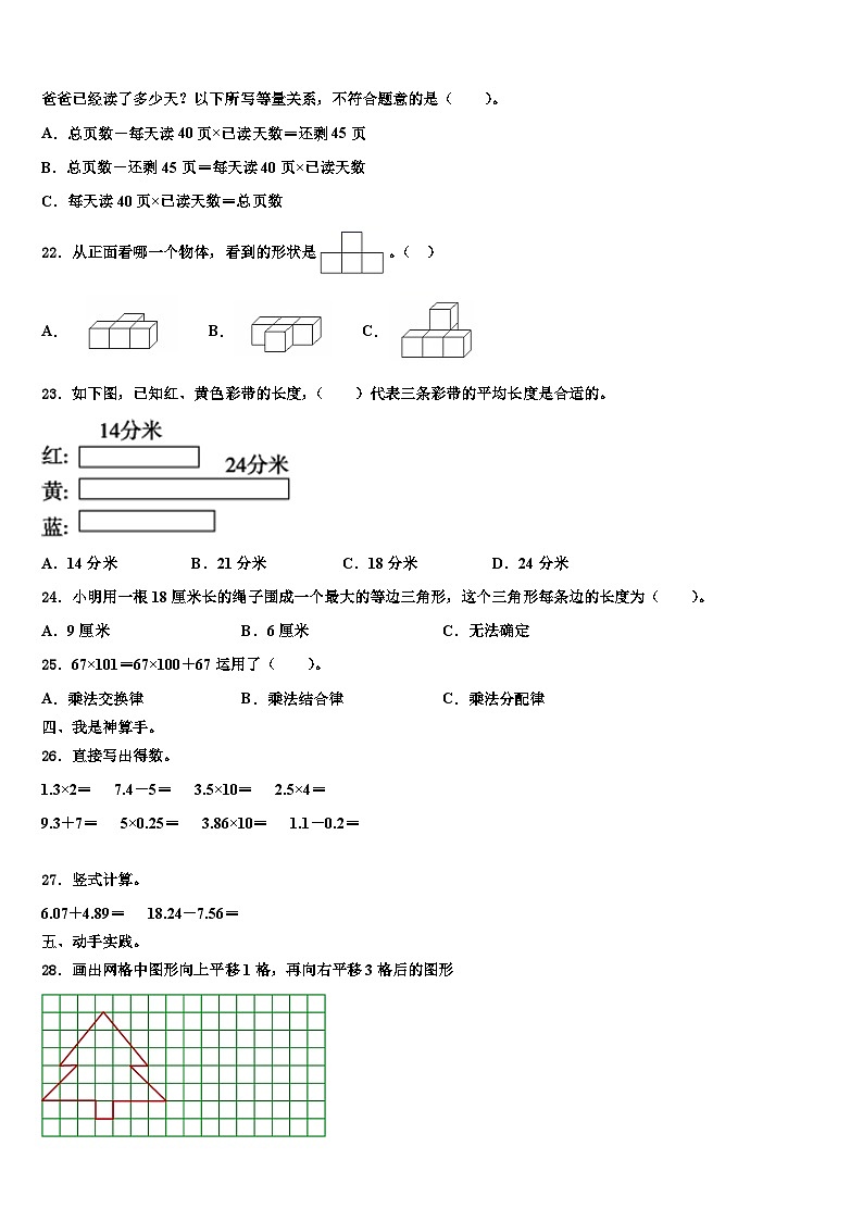 湖北省随州市曾都区淅河镇小学2022-2023学年数学四年级第二学期期末统考试题含解析02