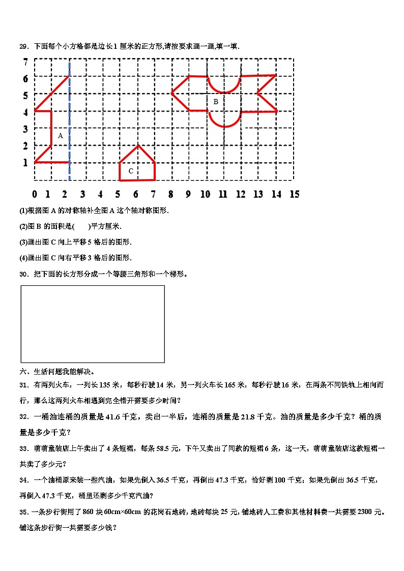 湖北省随州市曾都区淅河镇小学2022-2023学年数学四年级第二学期期末统考试题含解析03