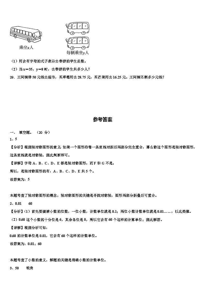 湖北省武汉市江岸区育二寄宿小学2022-2023学年数学四下期末统考模拟试题含解析03