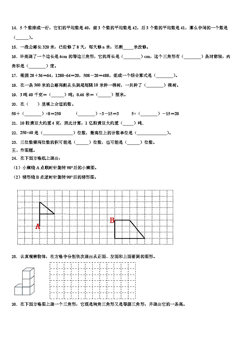 湖北省武汉市江汉区黄陂街小学2022-2023学年数学四年级第二学期期末质量检测模拟试题含解析02