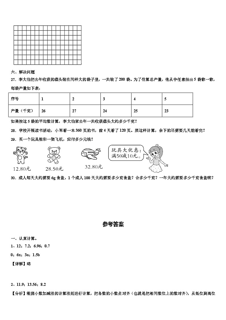 湖北省武汉市江汉区黄陂街小学2022-2023学年数学四年级第二学期期末质量检测模拟试题含解析03