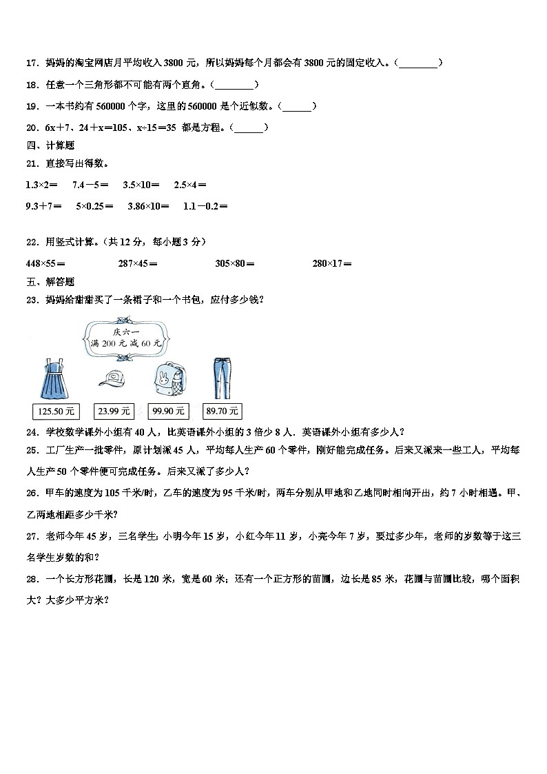 湖北省武汉市青山区新沟桥小学年2022-2023学年数学四年级第二学期期末复习检测试题含解析第2页