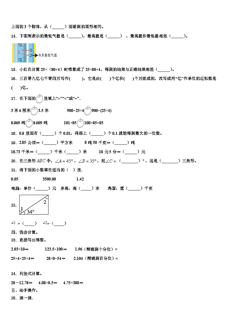 湖北省武汉市青山区新沟桥小学年2022-2023学年数学四下期末教学质量检测模拟试题含解析第2页