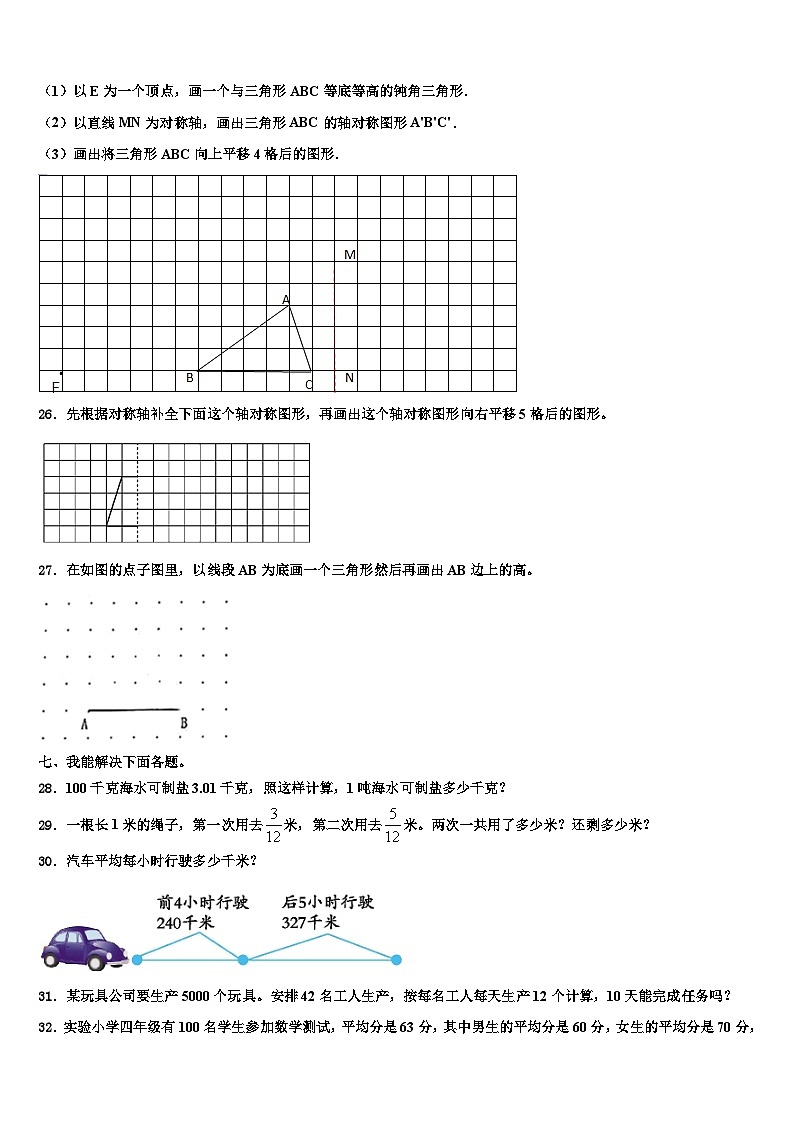 湖北省武汉市青山区新沟桥小学年2022-2023学年数学四下期末教学质量检测模拟试题含解析第3页